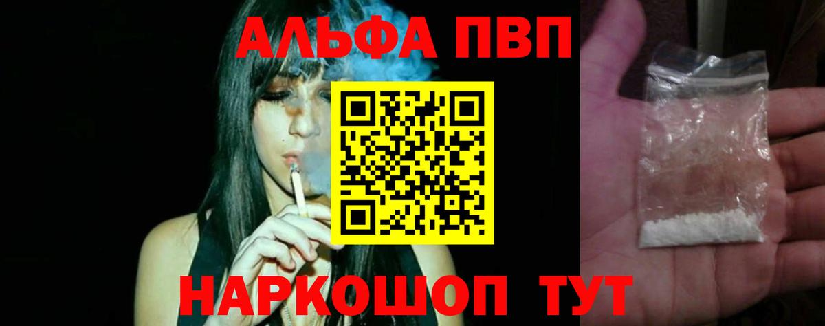 А ПВП Соль  A PVP кристаллы  Вход с VPN  Альфа ПВП  Воскресенск 