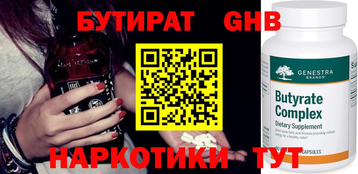 БУТИРАТ BDO 33% Воскресенск