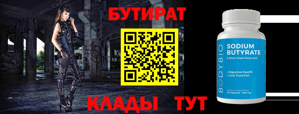 Бутират жидкий экстази  Вход с VPN  БУТИРАТ  Воскресенск 