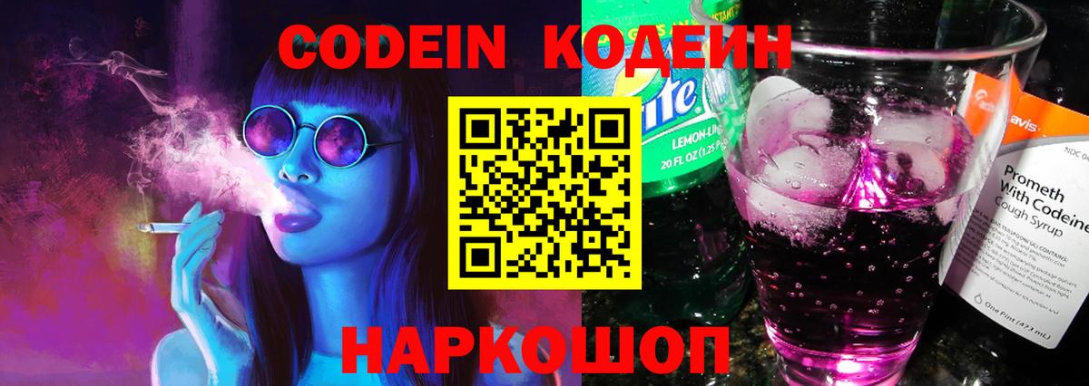 Воскресенск  Кодеиновый сироп Lean напиток Lean (лин)  Вход с VPN 