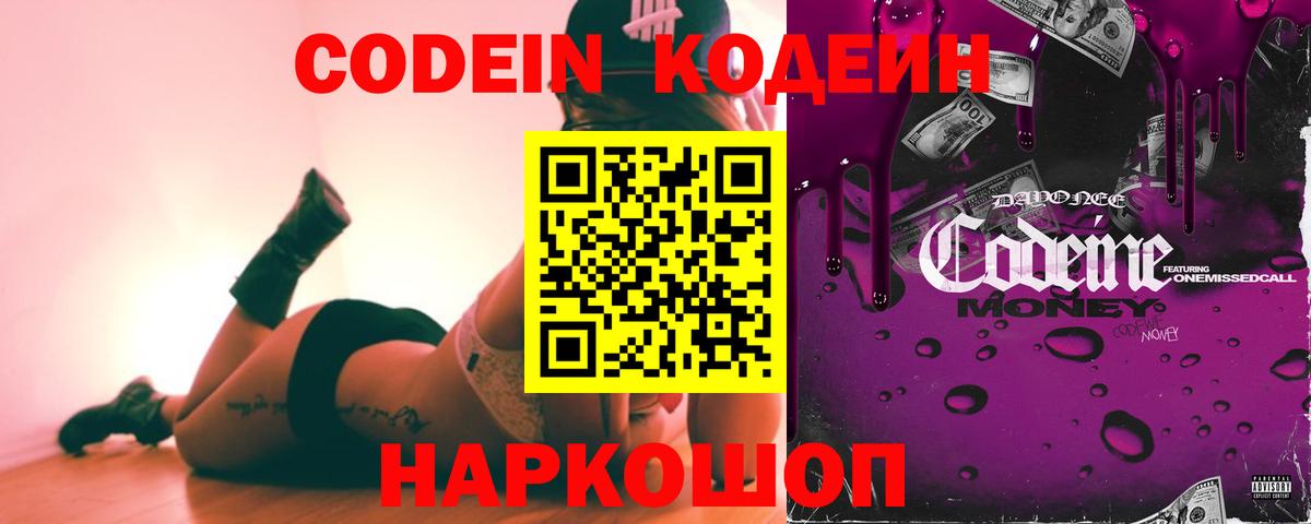 Кодеиновый сироп Lean Purple Drank Воскресенск