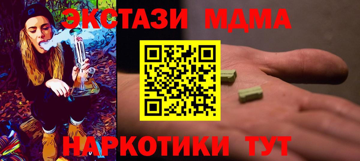 МДМА кристаллы  Вход с VPN  MDMA Molly  МДМА  Воскресенск 