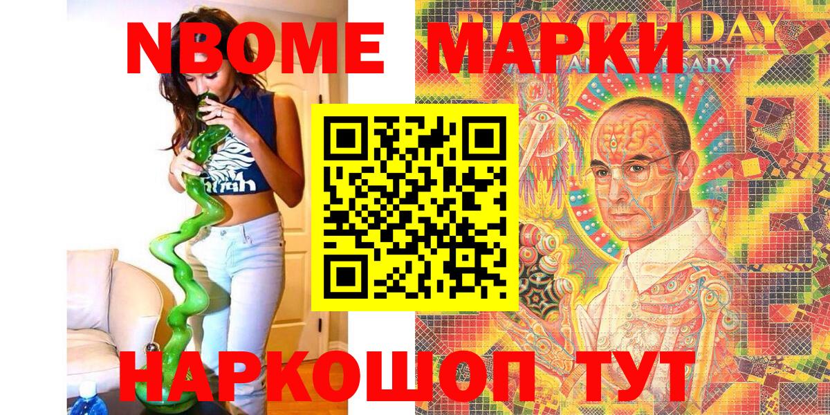 Наркотические марки 1500мкг Воскресенск
