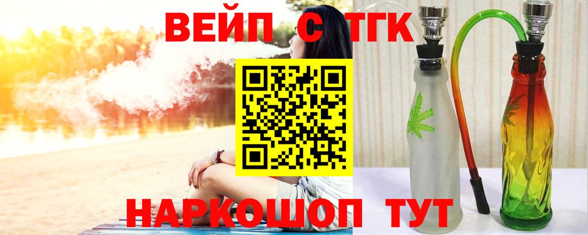 ТГК вейп с тгк  Вход с VPN  Дистиллят ТГК вейп  Воскресенск 